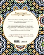 Афганский казан. Подарочное издание. Рецепты для настоящих гурманов — изображение 2