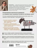 Чудо-куклы Татьяны Коннэ. Малыши из осеннего леса. Практическое руководство по шитью текстильных кукол — изображение 3