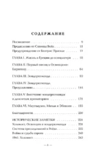 Внутри газовых камер. Подлинный рассказ работника крематория Освенцима — изображение 4