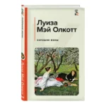 Хорошие жены — изображение 2