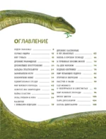 Динозавры. Самая современная энциклопедия о древних ящерах — изображение 2