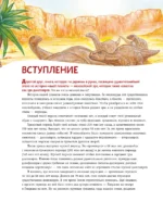 Динозавры. Самая современная энциклопедия о древних ящерах — изображение 4