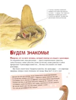 Динозавры. Самая современная энциклопедия о древних ящерах — изображение 6