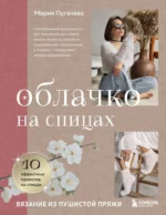 Облачко на спицах. Вязание из пушистой пряжи. Мария Пугачева
