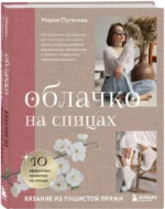 Облачко на спицах. Вязание из пушистой пряжи — изображение 2