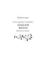 Поцелуй железа — изображение 5