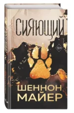 Сияющий — изображение 3
