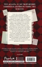 Расследование леди Ловетт — изображение 3