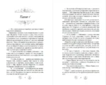 Расследование леди Ловетт — изображение 4