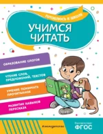 Учимся читать. Ольга Соломатова