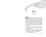 Влюбленные сердца: Дотянуться до звезды. Зажечь небеса (комплект из 2 книг) — изображение 6