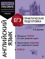 Английский язык. Алина Грачева