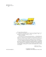 Карандаш и Самоделкин в Стране пингвинов — изображение 4
