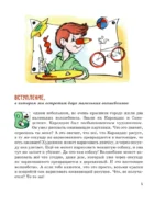 Карандаш и Самоделкин в Стране шоколадных деревьев — изображение 5