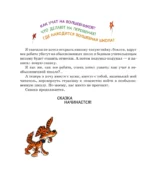 Волшебная школа Карандаша и Самоделкина — изображение 6