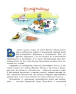 Карандаш и Самоделкин на Северном полюсе — изображение 5