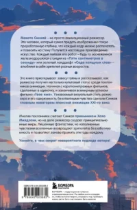 Макото Синкай. Чувственные миры гениального японского аниматора — Театр, кино