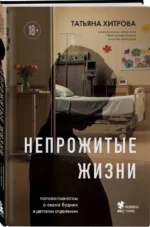 Непрожитые жизни. Патологоанатом о своих буднях в детском отделении — изображение 2