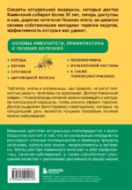 Натуральная медицина доктора Каменского. Уникальные методы укрепления, лечения и омоложения организма — изображение 2