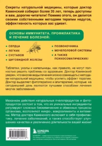 Натуральная медицина доктора Каменского. Уникальные методы укрепления, лечения и омоложения организма — Здоровье и его профилактика