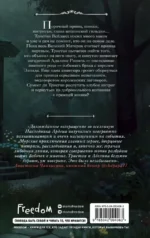 Изгнанник Ардена — изображение 3