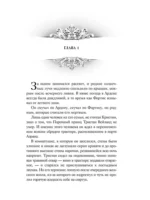 Изгнанник Ардена — изображение 5