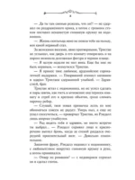 Изгнанник Ардена — изображение 6