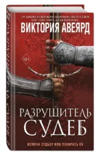 Оллвард. Разрушитель судеб — изображение 4