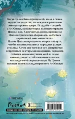 Грёзы принцессы Цзюлин — изображение 2