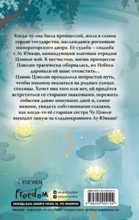 Грёзы принцессы Цзюлин — Зарубежная фантастика, фэнтези