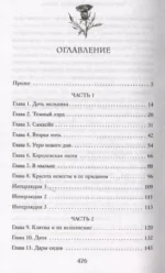 Чертополох и золотая пряжа — изображение 4