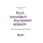 Мой непутёвый внутренний ребёнок. Комикс для тех, кто пытается понять и принять себя — изображение 4
