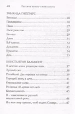 Символисты. Стихотворения — изображение 4