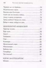 Символисты. Стихотворения — изображение 6
