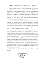 Повелительница Рун — изображение 6