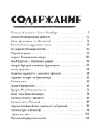 Мифы и легенды Петербурга для детей — изображение 4