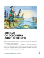 Мифы и легенды Петербурга для детей — изображение 6