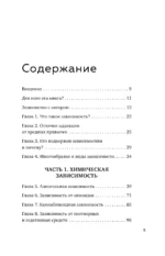 Завтра точно брошу. Сделай первый шаг для борьбы с зависимостью уже сегодня — изображение 4