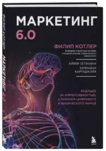 Маркетинг 6.0. Будущее за иммерсивностью, слиянием цифрового и физического миров — изображение 2