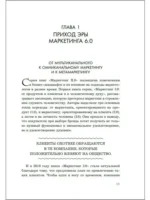 Маркетинг 6.0. Будущее за иммерсивностью, слиянием цифрового и физического миров — изображение 4