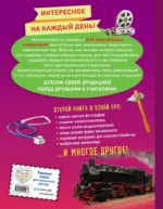 Изобретения! 365 открытий, изменивших мир — изображение 3