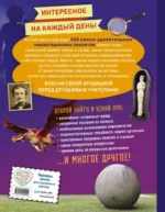 Тайны мира! 365 самых загадочных событий — изображение 3