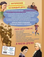 Великие люди! 365 личностей, изменивших мир — изображение 2