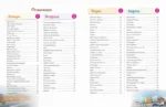 Чудеса света! 365 сокровищ нашей планеты — изображение 3