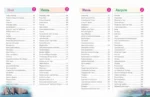 Чудеса света! 365 сокровищ нашей планеты — изображение 4