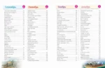 Чудеса света! 365 сокровищ нашей планеты — изображение 5