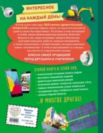 Наука и техника! 365 достижений человечества — изображение 2