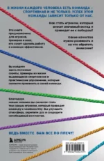 Менталитет лидера. Стань тем, кто сплотит свою команду и приведет ее к победам — изображение 3