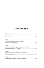 Ревматология в лицах. Как болезни меняли судьбы великих — изображение 6