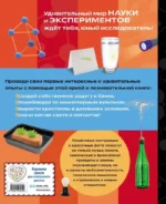 Изучаем в опытах: чудеса своими руками! — изображение 3